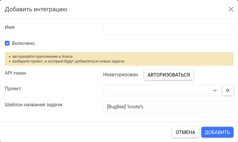 Интеграция с Asana