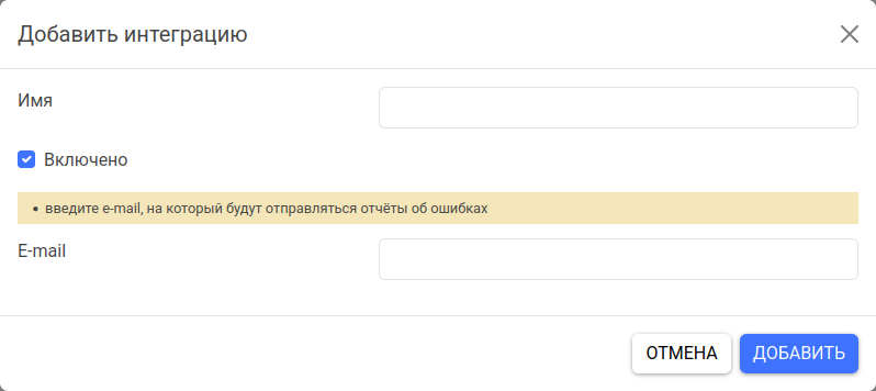 Интеграция с e-mail