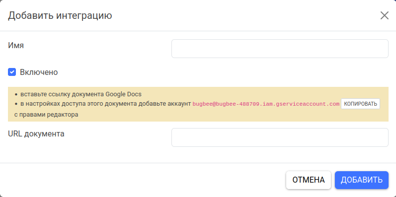 Интеграция с Google Docs