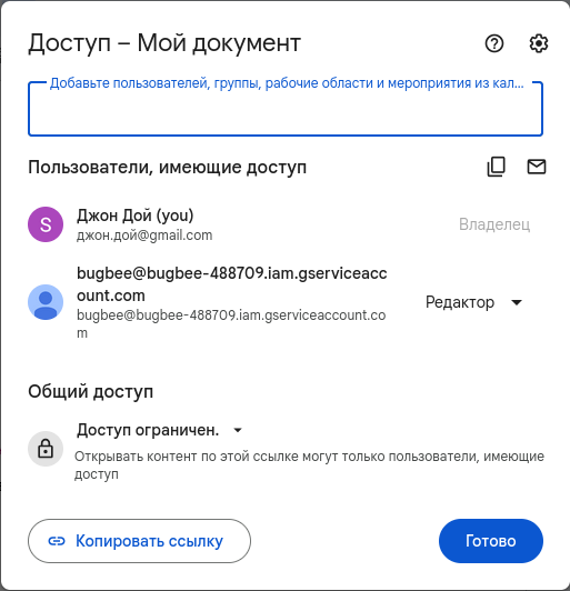 Настройки доступа