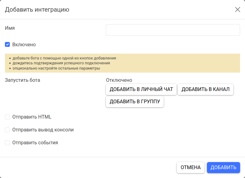 Интеграция с Telegram
