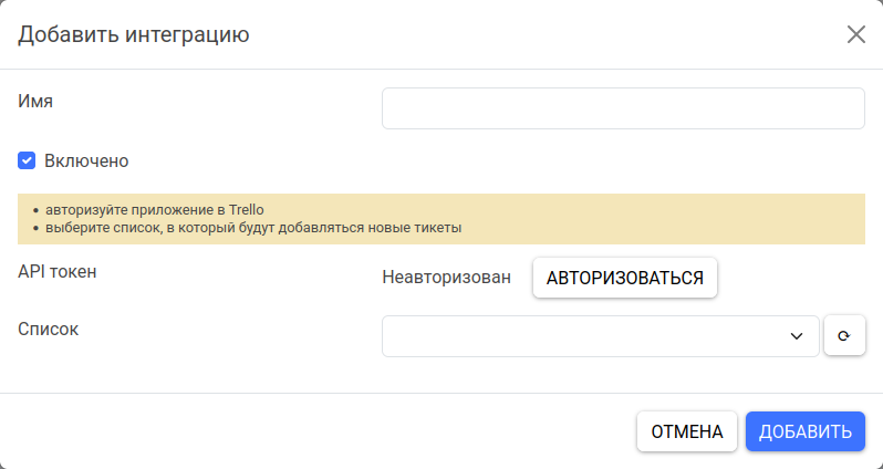 Интеграция с Trello